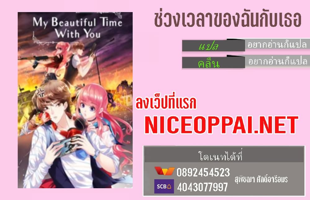 My Beautiful Time with You ตอนที่ 57 (30)